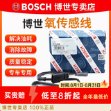 博世（BOSCH）原厂原装氧传感器/适配 前氧传感器1根 适用于 奥迪A4L Q7 1.8T2.0T【15至25款】