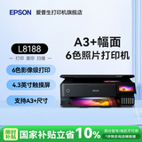 爱普生（EPSON）L8168 L8188 L8058 L18058 L805 家用照片打印机复印扫描自动双面6色喷墨A4无线WIFI影楼照相馆A3+ 【A3推荐 照片全能款】L8188（6色影楼级别
