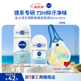 妮维雅（NIVEA）孙颖莎同款止汗露女士活力走珠旅行装液套装62ml（50ml+12ml）