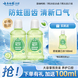 云南白药漱口水含氟防蛀清新口气洁净口腔 温和0酒精青瓜味家庭装500ml*2