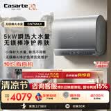 卡萨帝（Casarte）国补15%【无镁棒CN7MAX】大水量60升双胆扁桶电热水器养肤5kw变频速热一级能效以旧换新