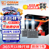 欧司朗（OSRAM）汽车氙气大灯远近光灯 D系列氙气LED汽车灯泡 D1S 12V 45W