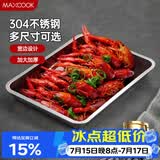 美厨（MAXCOOK）304不锈钢盘子方盘 加深方盘长方形餐盘 烧烤托盘26.5cm MCFT6579