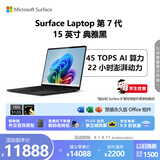 微软（Microsoft）Surface Laptop 第7代 15英寸 轻薄笔记本电脑 国家补贴 骁龙 X Elite 16G 512G 典雅黑 触控屏