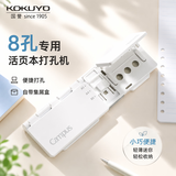 国誉（KOKUYO）Campus活页本8孔打孔器小型手动小巧便携式打洞器A4/A5/B5活页打孔办公用学生文具打孔机 白色