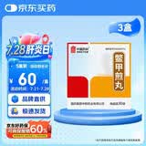 中国药材[中国药材] 中联 鳖甲煎丸3g*30袋/盒x3盒装