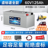 翼纬三轮车电池60V72v48比亚迪宁德磷酸铁锂电动车锂电池大容量电瓶 60v125ah【续航120-135KM】极空保护板+蓝牙