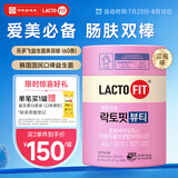 LACTO-FIT乐多飞胶原蛋白益生菌美颜版60包添玻尿酸调理肠道韩国原装进口
