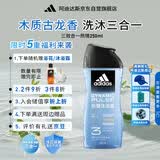 阿迪达斯（adidas）沐浴露男士专用洗发水洁面三效合一 游泳去氯 旅行装小瓶 250ml