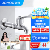 九牧（JOMOO）快开水龙头黄铜加厚单冷加长小龙头自来水拖把池龙头 4分老款【加厚加长】黄铜龙头