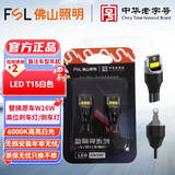 佛山照明LED灯泡示廓示宽灯牌照灯车厢灯汽车阅读灯尾灯高位刹车倒车灯 T15倒车灯高位刹车灯W16W 6000K白光两只