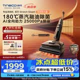 添可芙万StretchSteam 双驱助力版【180℃蒸汽 25Kpa瞬吸】家用洗地机洗拖吸一体 扫地机器人 拖地机