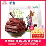 蒙都低盐风干牛肉干488g 疯狂动物城联名款 0防腐* 高蛋白 保真牛肉干