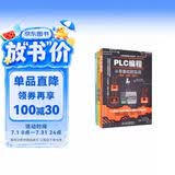 电工技术三剑客：电工电路+电子元器件+plc编程（套装共3册）电工书籍电工手册plc编程从零基础到实战plc编程入门到精通零基础学电工西门子