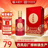 西凤酒 陶藏 52度 500ml*1瓶装 浓香型白酒 喜酒宴请送礼