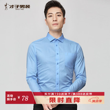才子（TRIES）【易打理】男装长袖衬衫男春夏休闲轻正装男士商务绅士衬衣男 浅蓝色 XL 40(175/92A)