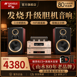 山水 M2升级版发烧级胆机音响CD/DVD组合桌面音响M3电子管功放蓝牙音箱HIFI音效高品质木质无损大音箱 （店长推荐）山水M2升级版【配木支架】