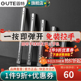 固特（GUTE）抽屉轨道滑轨缓冲阻尼不锈钢三节导轨家装五金配件家具滑道一付装 不锈钢反弹【22寸=55cm】 一付装