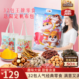 三只松鼠爱情护味队零食大礼包3506g肉蜜饯坚果休闲零食团购送礼