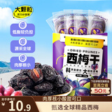 三只松鼠西梅干250g 话梅蜜饯孕妇健康酸甜梅子零食果脯果干蜜饯儿童零食