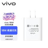 vivo官方原装 18W闪充充电器快充X21X20x23x27X30X9X7X6z3z5x iQOO X27/Z5/NEX/X23/Z3头（不含线）