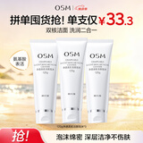欧诗漫（OSM）净透美肌洁颜泡沫洗面奶120g*3洁面乳清洁保湿 生日礼物