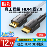 胜为（shengwei）HDMI线2.0版 电脑电视4K高清线 3D视频线 机顶盒投影仪显示器连接线 2米 AHH3020G
