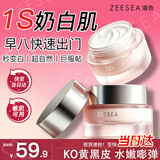 ZEESEA滋色素颜霜女50g姿色懒人霜面霜遮瑕提亮保湿裸妆打底 七夕礼物