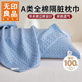 无印良品A类华夫格纯棉枕巾盖透气全棉防汗四季学生成人50*75cm一对装