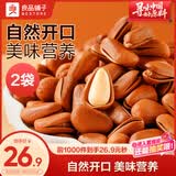 良品铺子东北红松98g*2袋手剥开口松子每日坚果干果