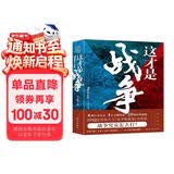 这才是战争