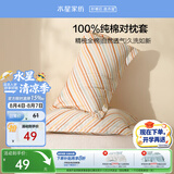 水星家纺枕套全棉枕头套100%纯棉抑菌枕头罩一对装学生宿舍48x74cm