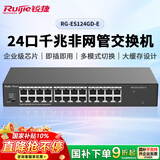 锐捷RG-ES124GD-E 24口千兆交换机非网管型 即插即用 安防办公监控交换器分线器 可上机架 替代ES124GD