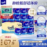 得宝（TEMPO）一博同款 有芯卷纸 无香4层135g*24卷  可冲散 卫生纸 卷筒纸