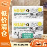 韩宝莉乳木果嫩滑羊乳皂248g*2【临期清仓】