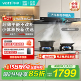 华帝油烟机【三腔系列255/S7】欧式顶吸抽油烟机超薄平嵌25大吸力家用自清洁一级能效上门安装国家补贴 i11255单烟机｜超薄齐平橱柜