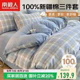 南极人100%纯棉床上三件套1.5x2米学生宿舍单人0.9/1.2米床被套床单被罩