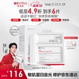 薇诺娜舒缓速修胶原冻干面膜6片修护补水保湿护肤品