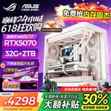 华硕（ASUS）ROG全家桶14代酷睿i5/i7台式电脑主机5060Ti/5070游戏电竞黑神话三角洲直播设计水冷整全套海景房 单主机【六年质保+全套键鼠豪礼】 三：14代酷睿i5丨1T丨RTX406