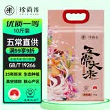 珍尚米瑞贡原香五常大米10斤东北大米2025新米真空包装粥米粳米5kg