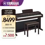 雅马哈（YAMAHA）升级款YDP165R88键重锤成年专业考级立式家用电钢琴
