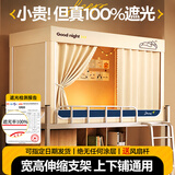 许愿家宿舍床帘大学生上下铺全遮光床帘蚊帐一体式全封闭全包围宿舍寝室 米蓝拼色-无涂层丨遮光MAX丨宽高可伸缩 190cm*90cm 高70-110cm丨三门上下铺通用【五面全遮光】