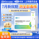 可孚新冠检测试剂盒5人份家用新冠抗原呼吸道病毒核酸检测试剂盒