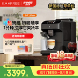 咖啡自由（KAxFREE）全自动咖啡机 家用意式美式冷萃 大师风味 冷热双温绵云奶咖 七夕礼物