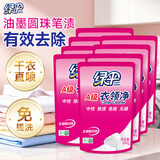 绿伞衣领净 袖口衬衫去污去黄神器 去渍喷雾免搓洗 校服去污净 【家庭补充装】500g*8袋