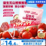 小鹿蓝蓝益生元山楂棒棒糕72g【升级款0白砂糖】 宝宝零食儿童零食棒棒糖 