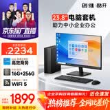 酷开创维台式电脑主机商用办公家用学习机箱固态全套（i3-6100+16G+256G）23.8寸套机