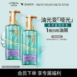 欧莱雅头皮控油去屑洗发水清爽蓬松男士女士洗发露440g*2套装无硅油