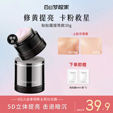 白日梦醒家贴贴霜妆前乳隔离霜隐形毛孔不卡粉妆前保湿磨皮生日礼物30g-提亮