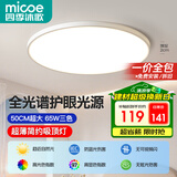四季沐歌（MICOE）护眼卧室吸顶灯 简约led灯具超薄全光谱护眼光源